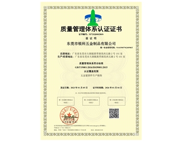 質(zhì)量管理體系認(rèn)證證書